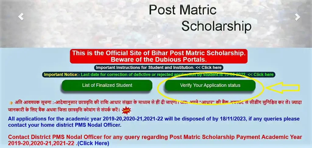 Bihar Post Matric Scholarship Applicartion Status