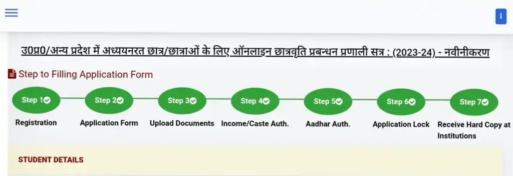 Steps to filling application form on UP Scholarship Portal