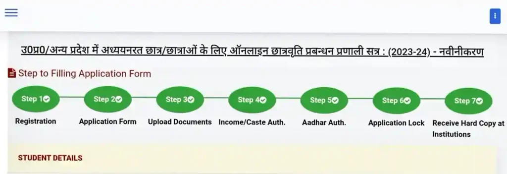 UP Scholarship Application form filling steps