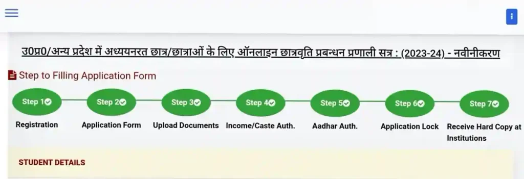 UP Scholarship Appliction steps